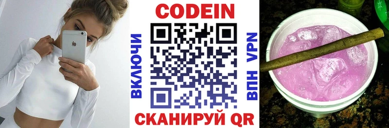 купить закладку Бирюч Кодеин Purple Drank