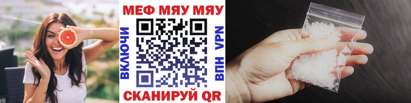 МЕФ мяу мяу  маркетплейс как зайти  Бирюч 